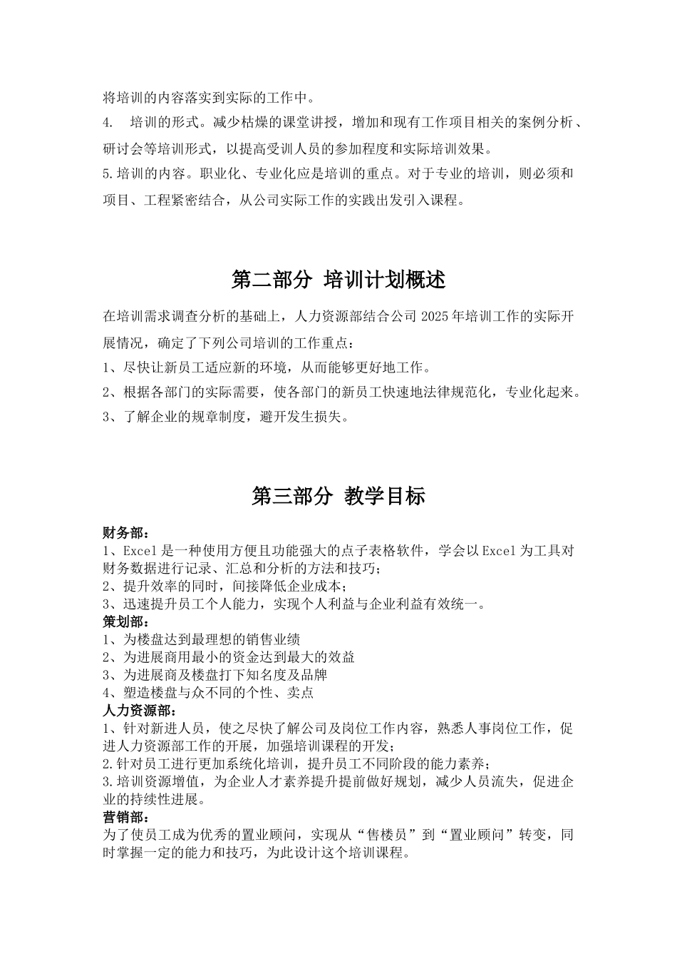 万科地产年度培训教学计划_第2页