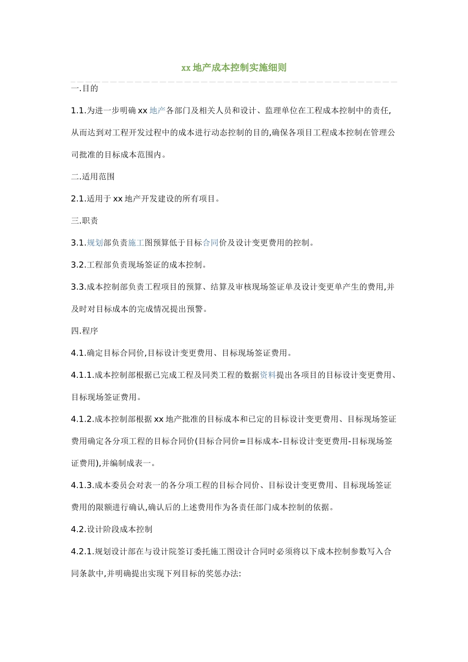 万科地产成本控制实施细则_第1页