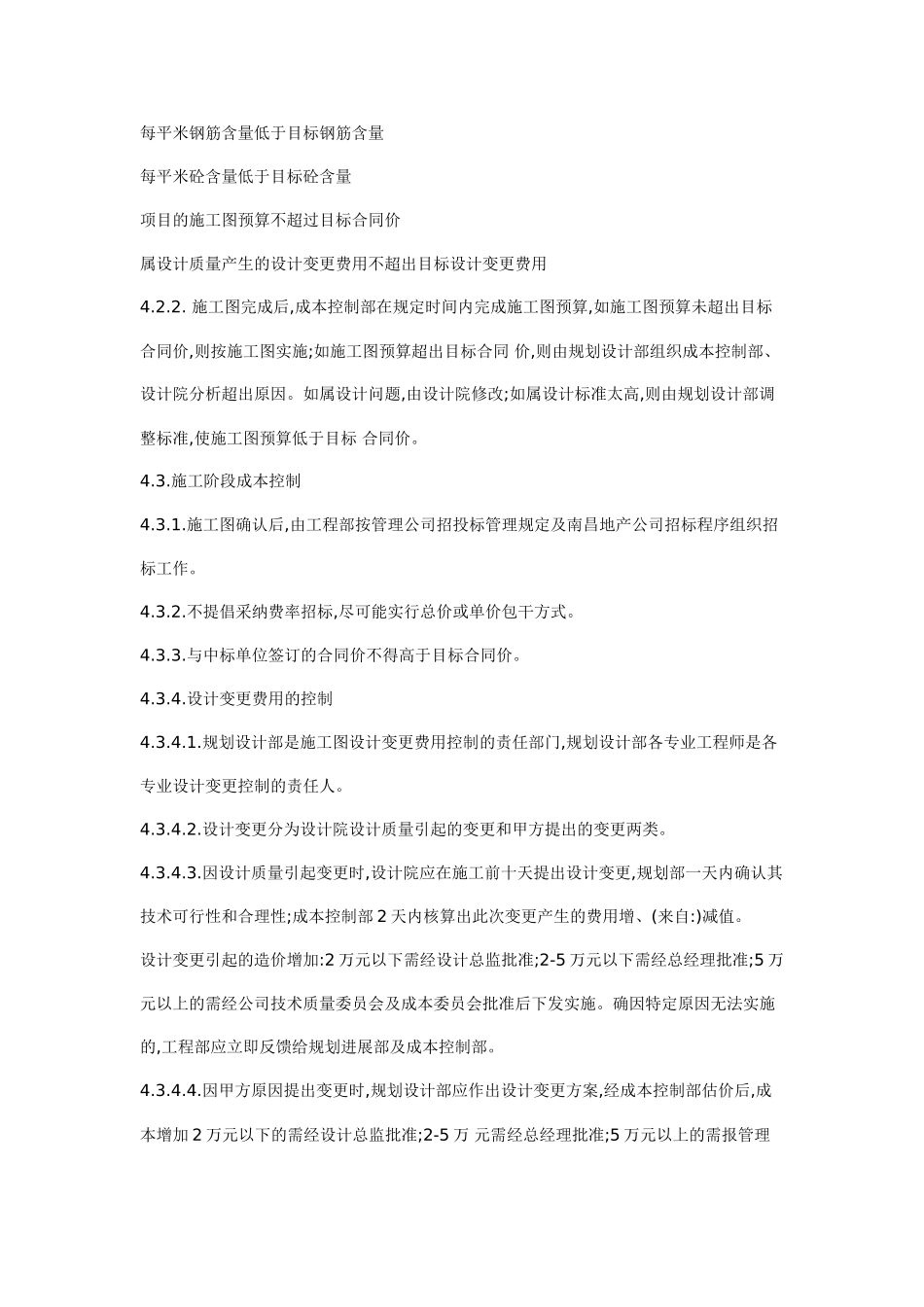 万科地产成本控制实施细则_第2页