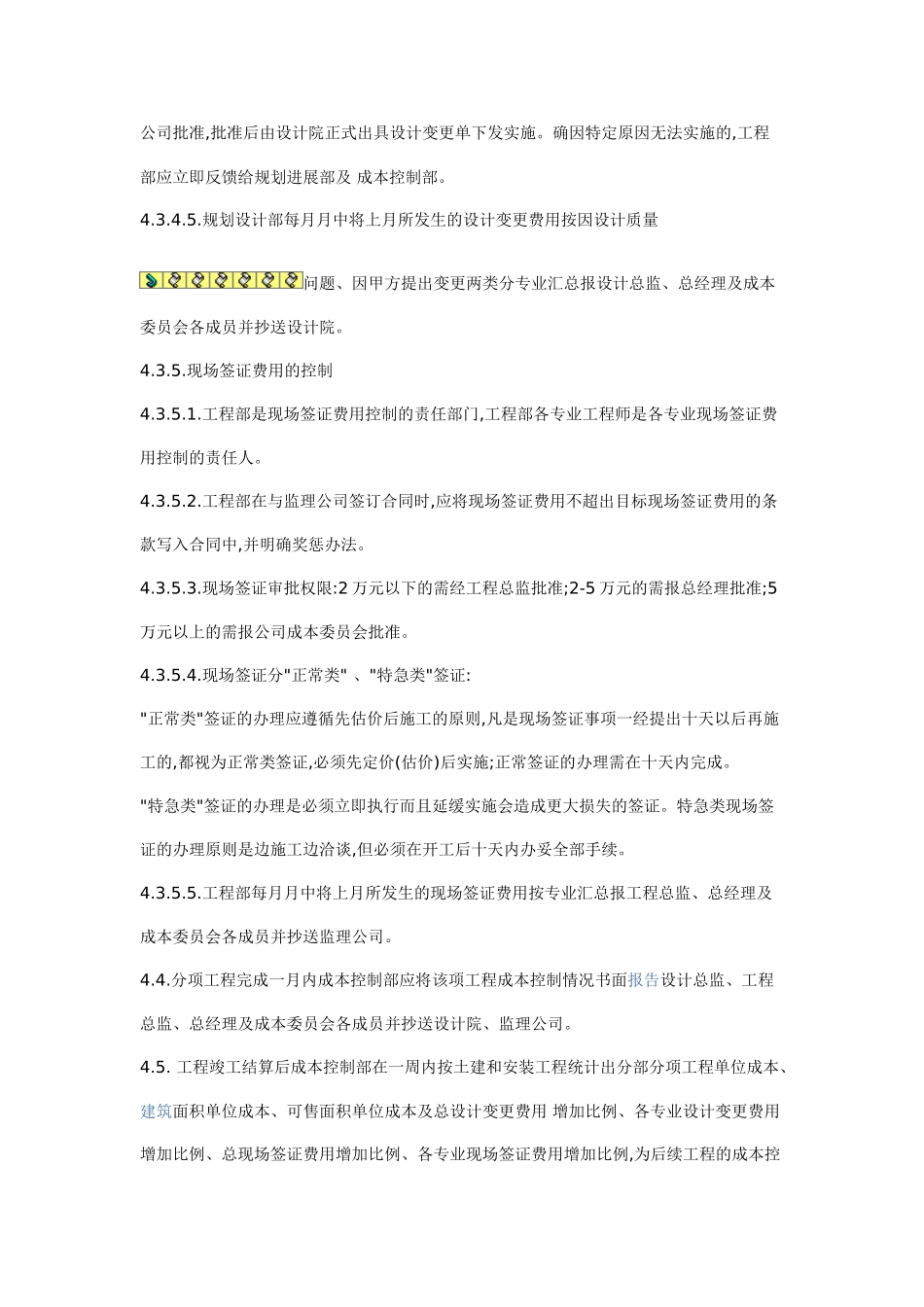 万科地产成本控制实施细则_第3页