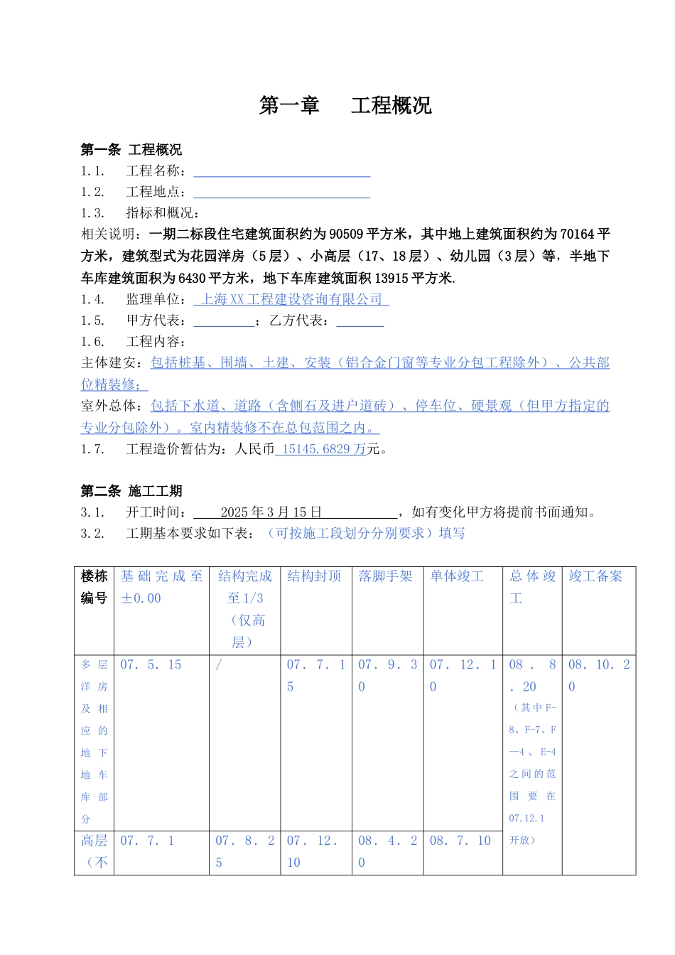 万科地产房地产项目施工合同_第3页
