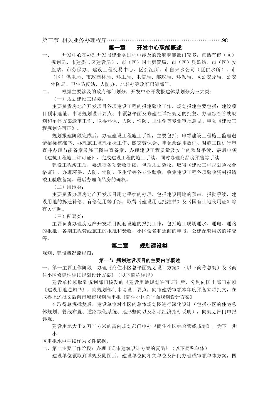 万科地产新版开发报建流程及细则精华资料_第2页