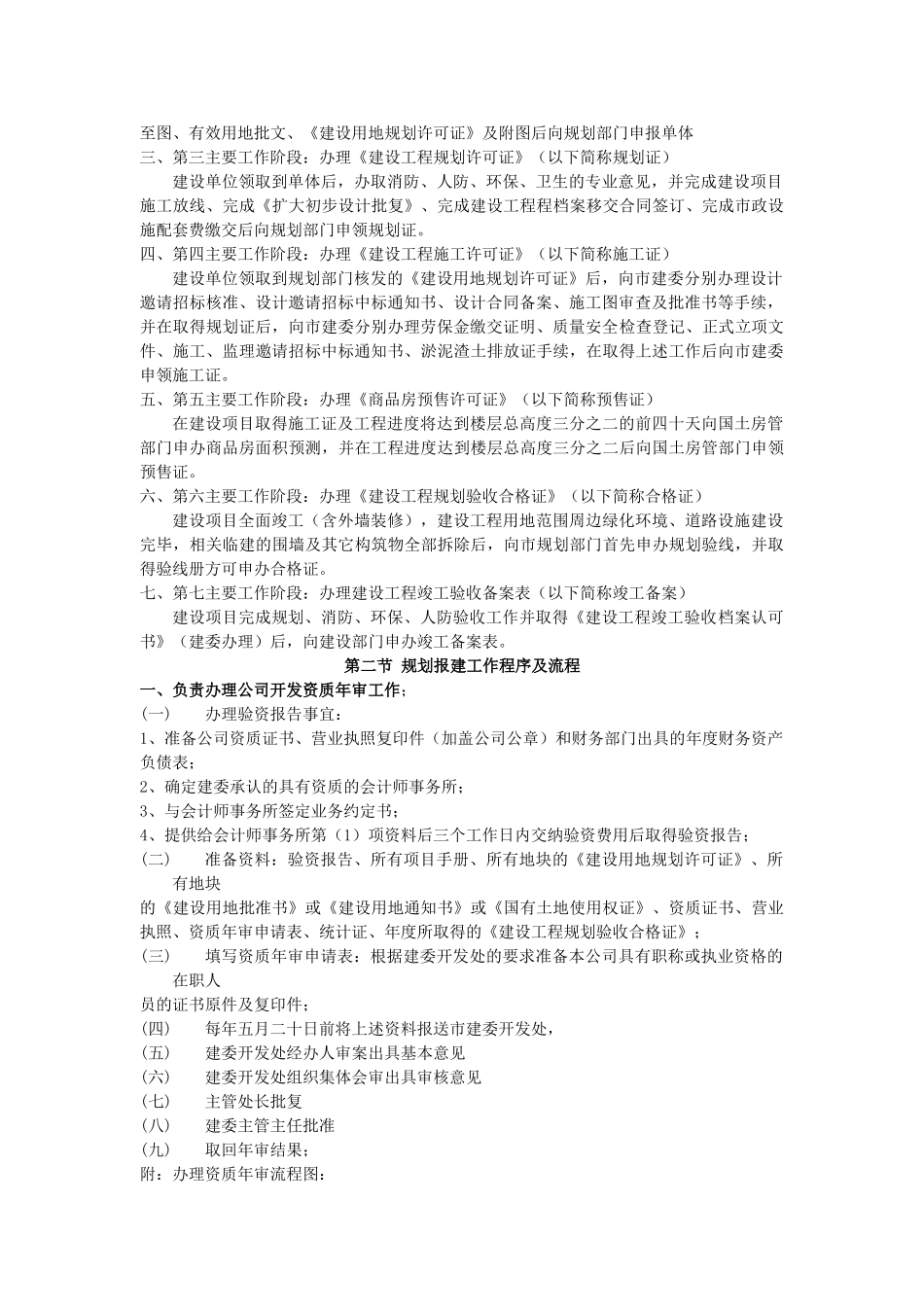 万科地产新版开发报建流程及细则精华资料_第3页