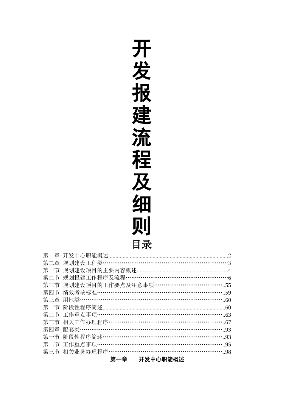 万科地产新版开发报建流程及细则_第1页