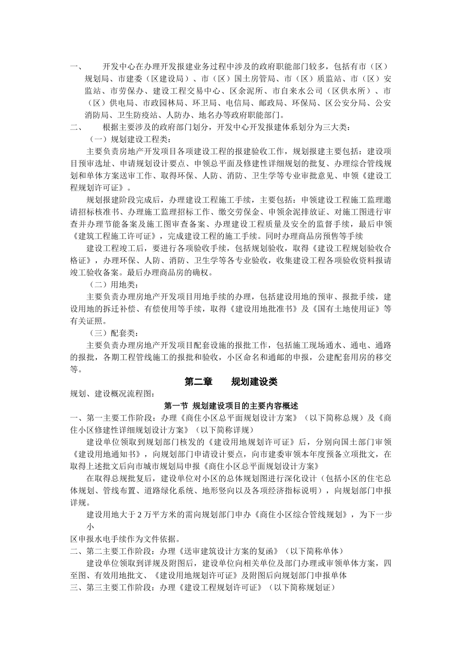 万科地产新版开发报建流程及细则_第2页