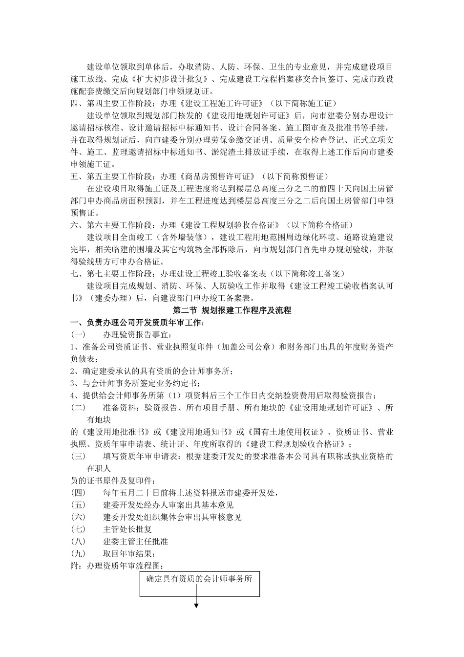 万科地产新版开发报建流程及细则_第3页