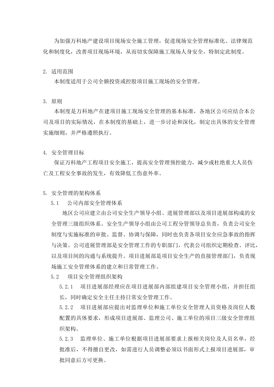 万科地产施工安全管理制度_第2页