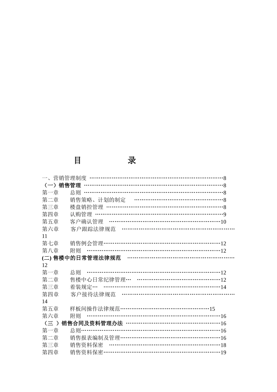 万科地产营销管理制度、规范流程及表格2_第2页