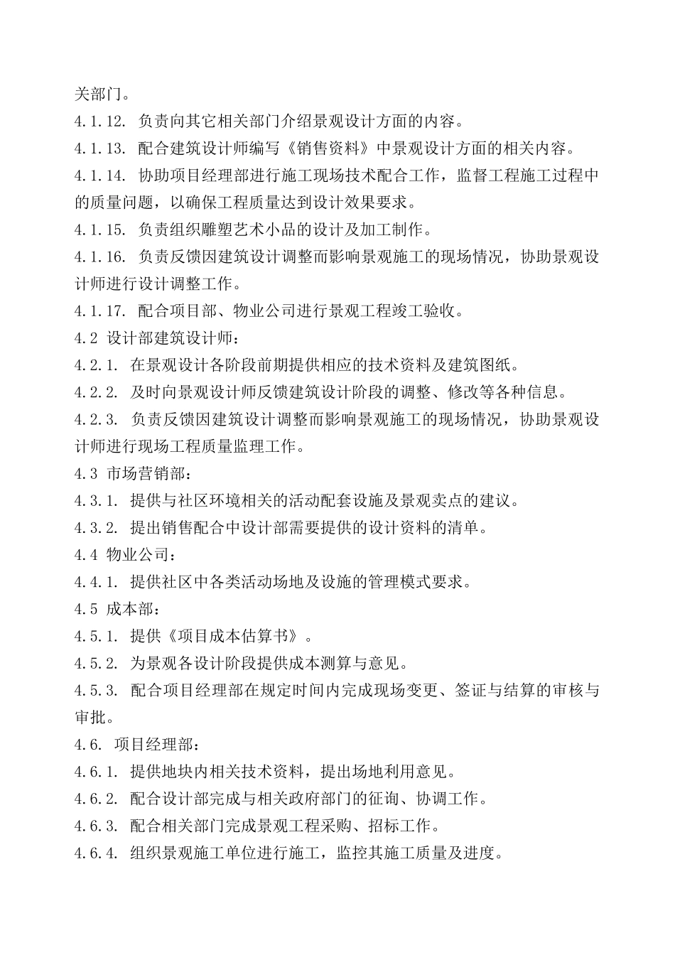 万科地产设计管理工作标准景观设计_第2页