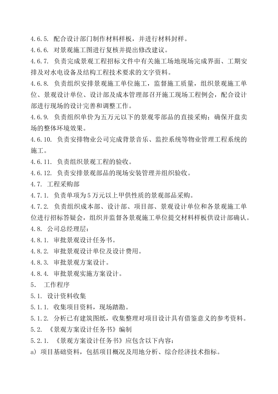 万科地产设计管理工作标准景观设计_第3页