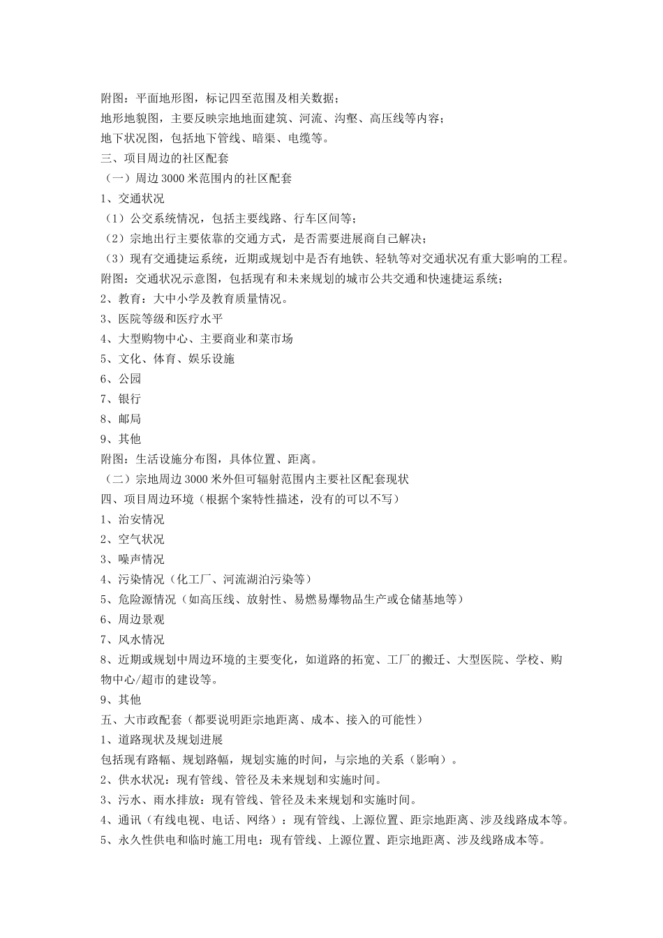 万科地产项目可行性报告指引_第2页