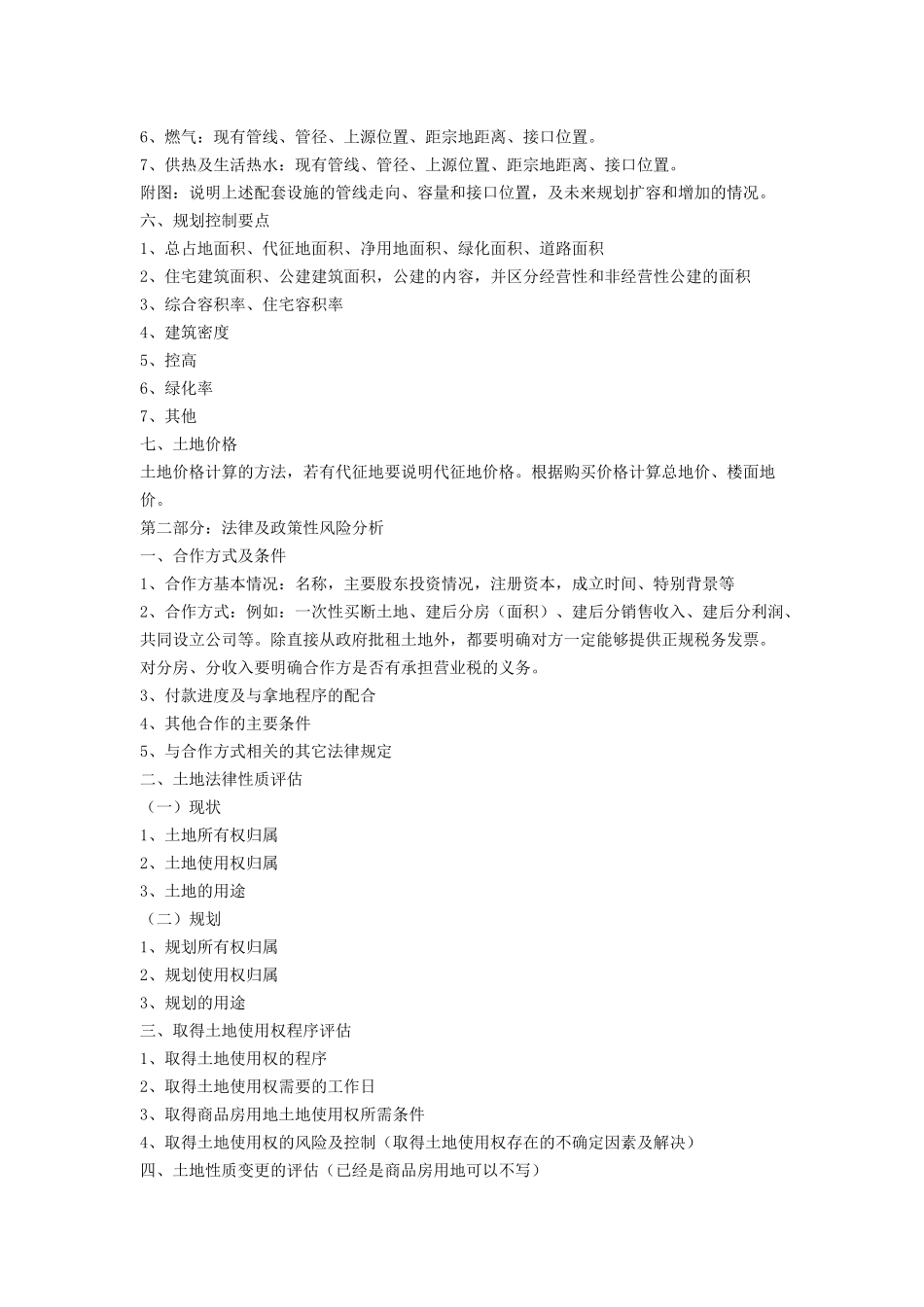 万科地产项目可行性报告指引_第3页