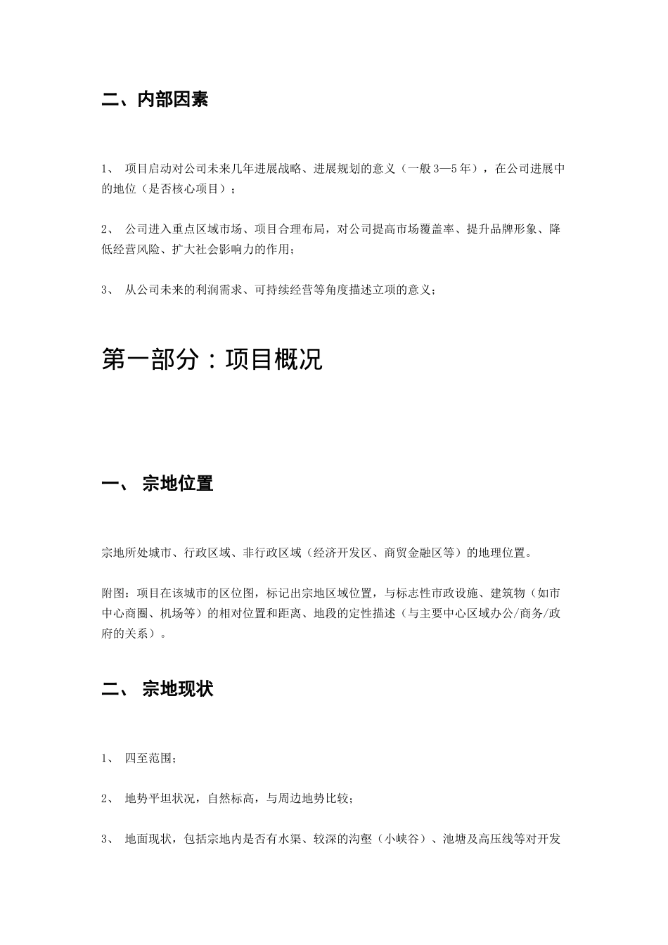 万科地产项目可行性报告模板_第2页