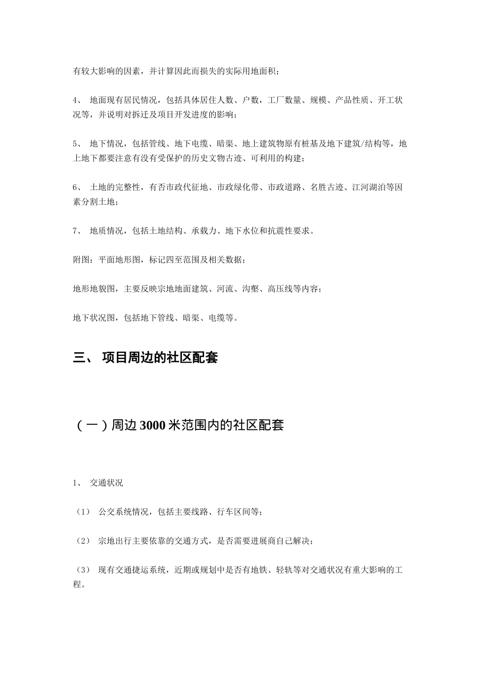 万科地产项目可行性报告模板_第3页