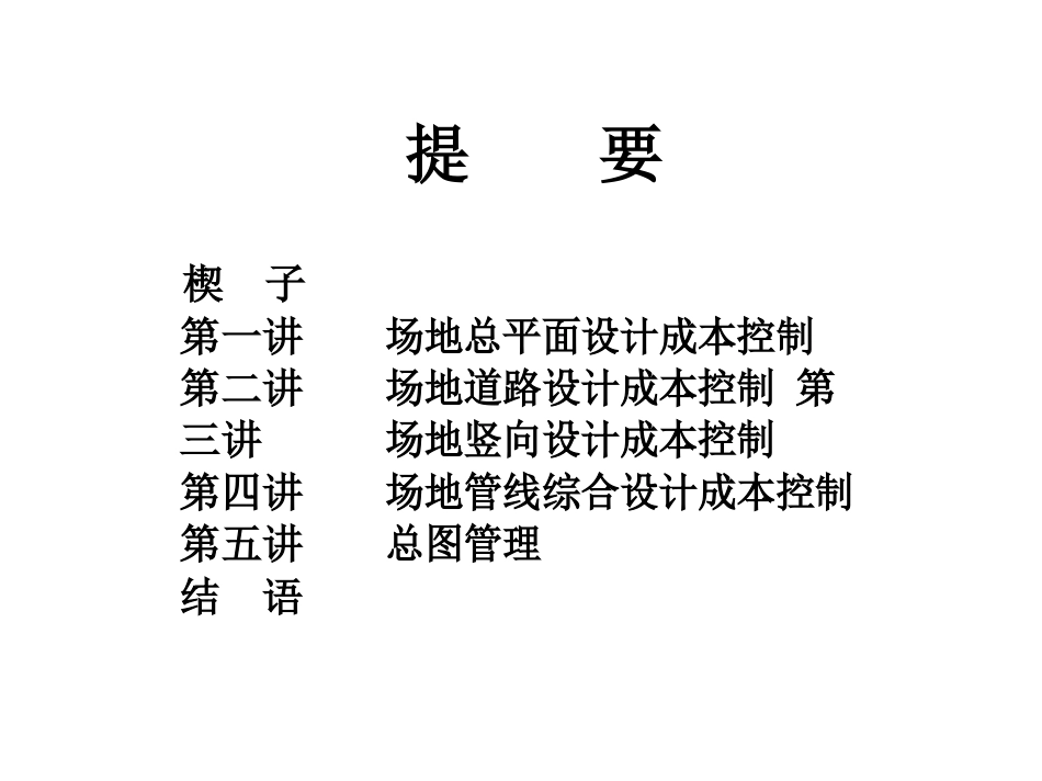 万科场地规划设计成本优化_第2页