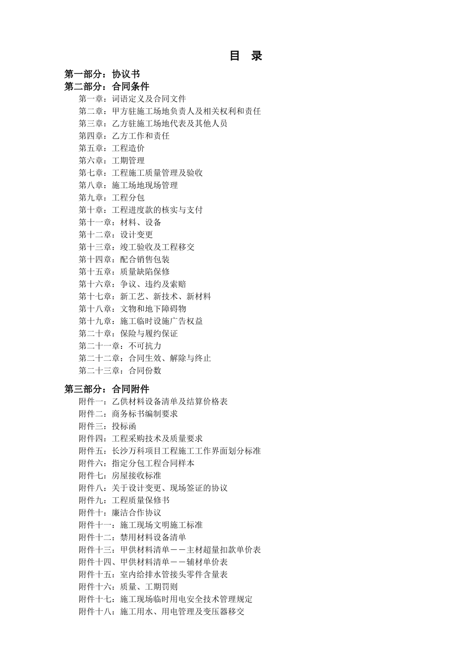 万科城一期施工总承包工程补充合同_第2页