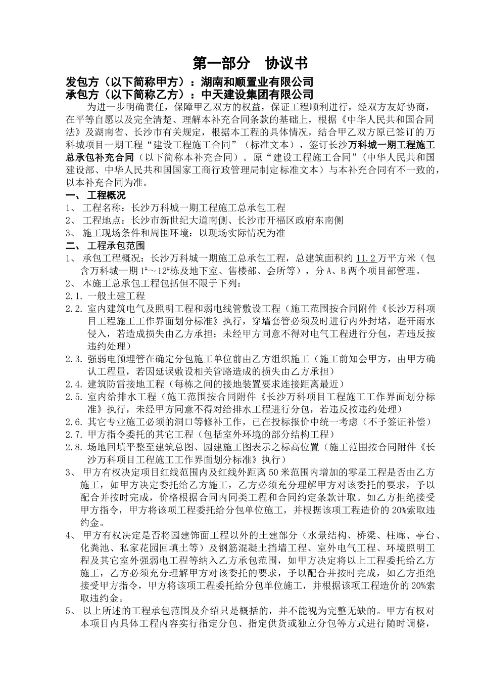 万科城一期施工总承包工程补充合同_第3页