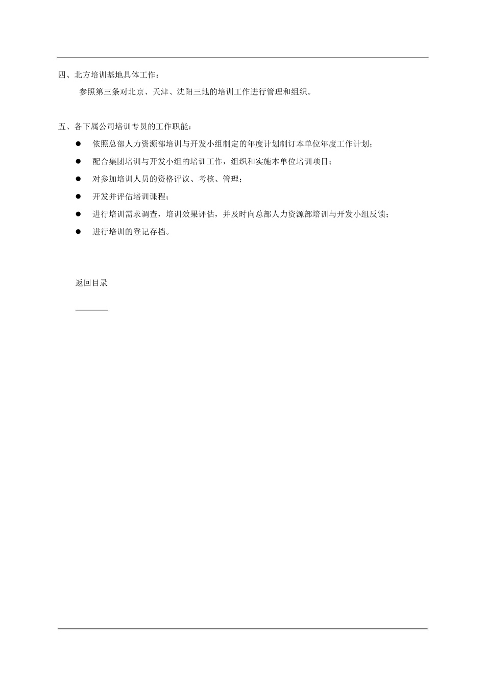 万科培训制度-40页_第3页