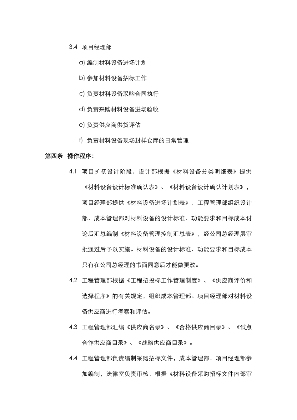 万科工程物资采购管理制度_第3页