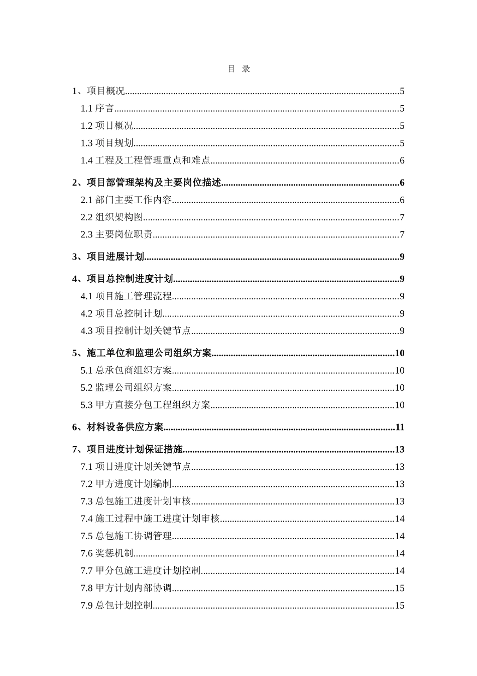 万科工程管理策划指导书案例_第2页