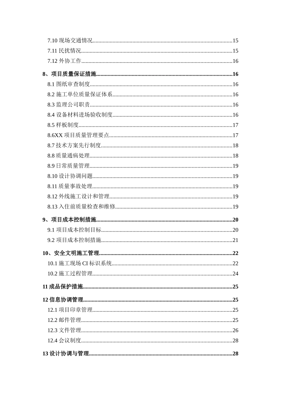 万科工程管理策划指导书案例_第3页