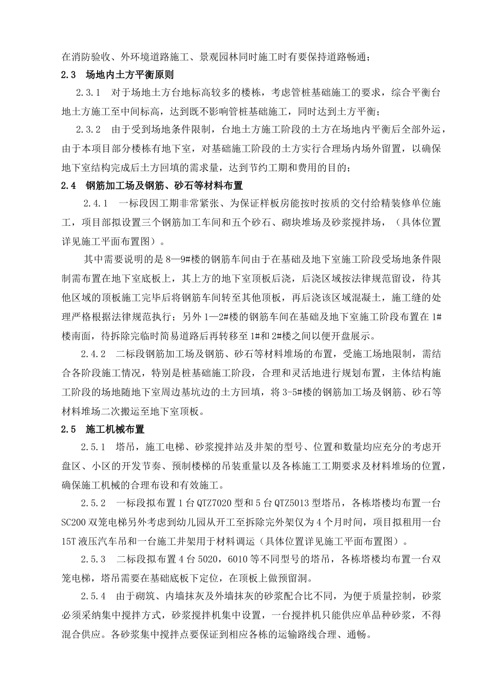 万科工程管理策划方案_第3页
