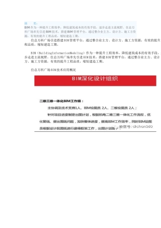 万科广场建设项目BIM技术应用全流程详解