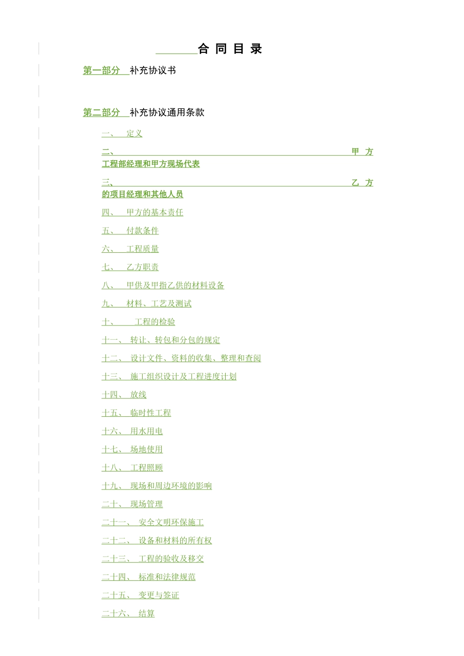 万科总包合同协议样板_第2页