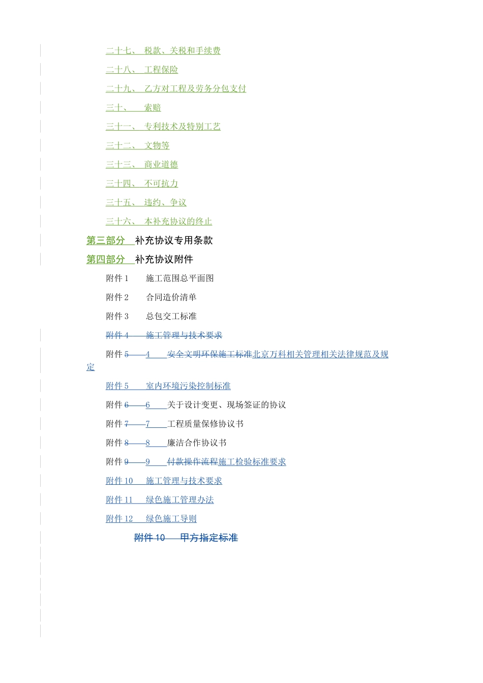 万科总包合同协议样板_第3页