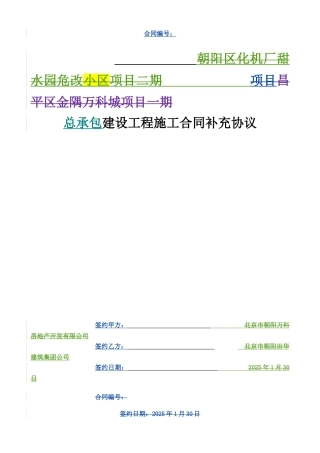 万科总包合同协议样板