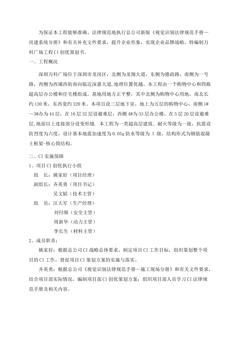 万科广场项目CI策划方案_第1页