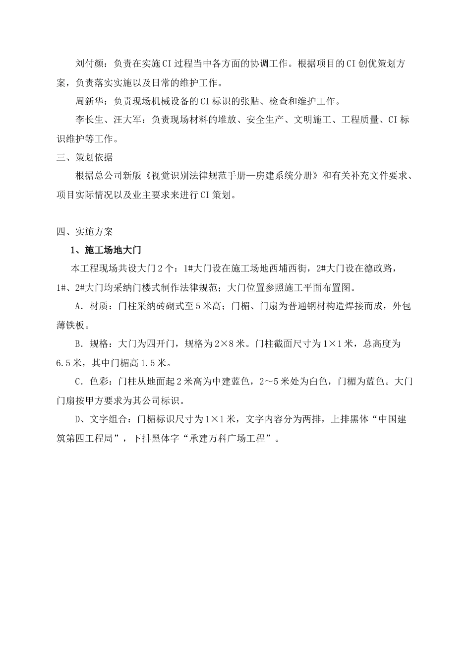 万科广场项目CI策划方案_第2页