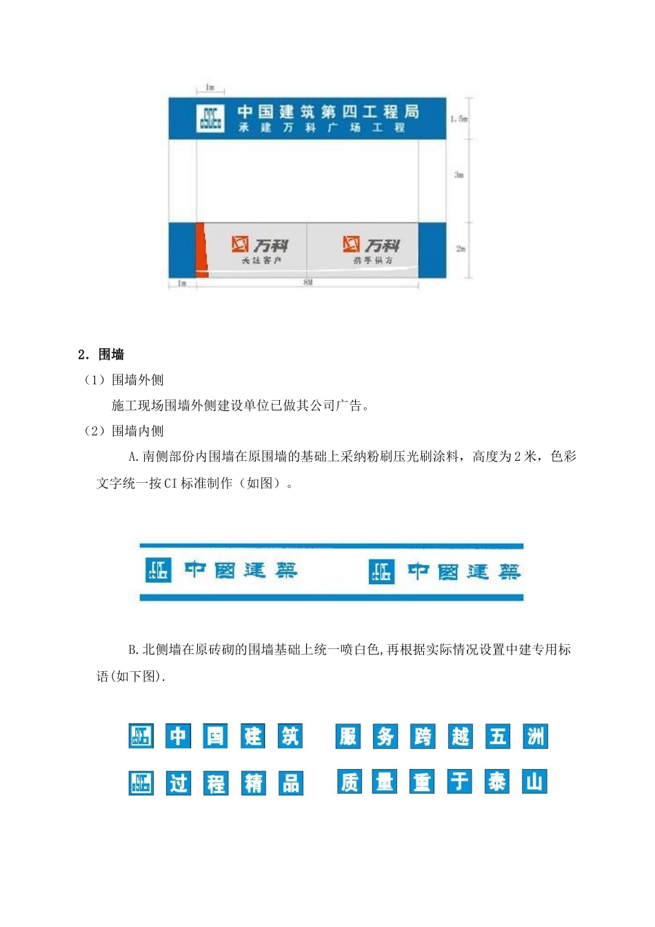 万科广场项目CI策划方案_第3页