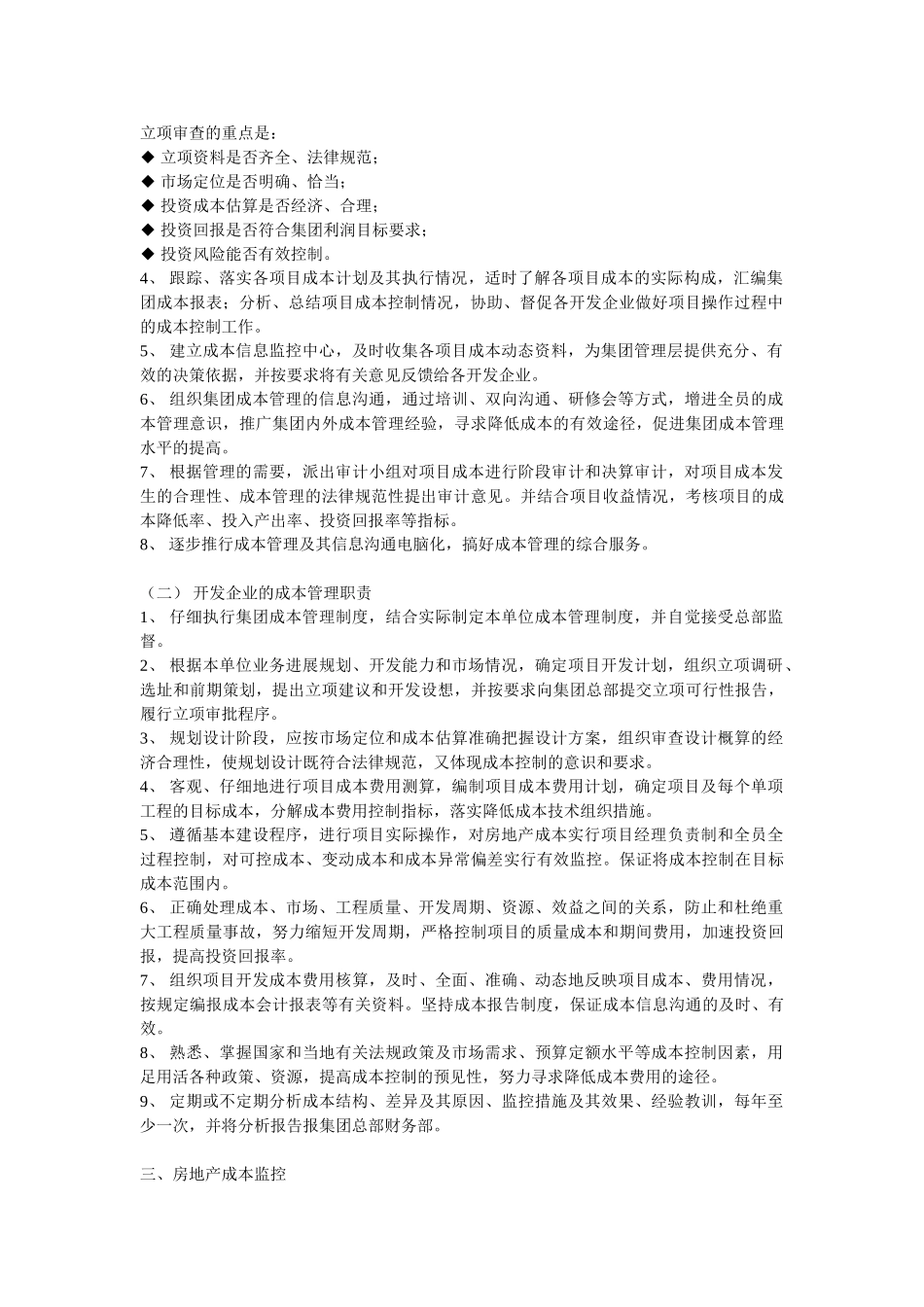 万科成本管理制度_第2页