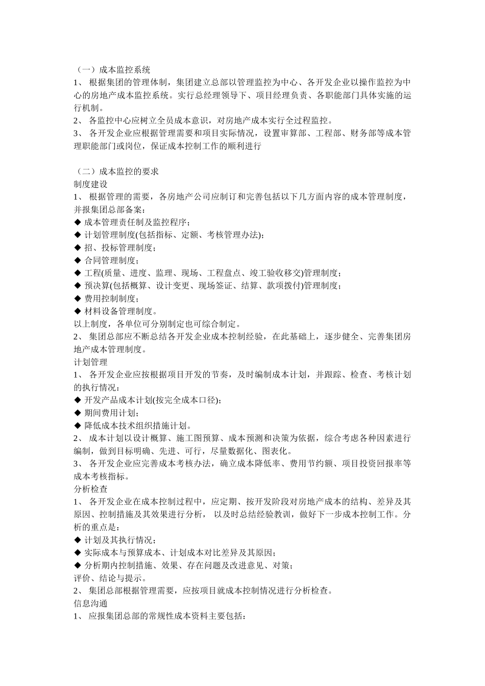 万科成本管理制度_第3页