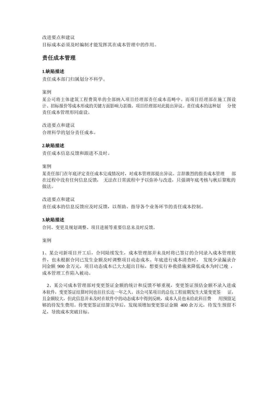 万科成本缺陷手册_第2页