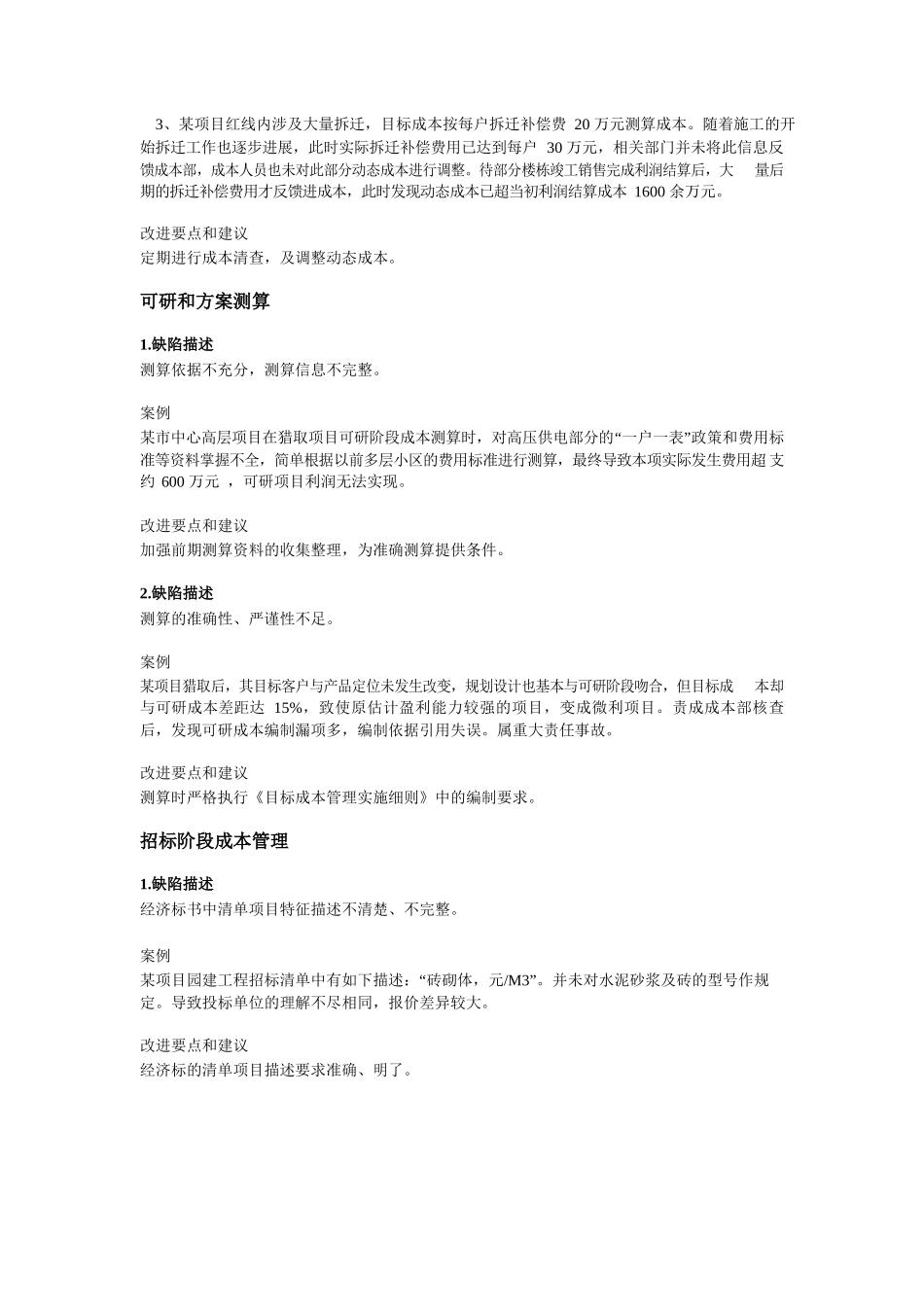 万科成本缺陷手册_第3页