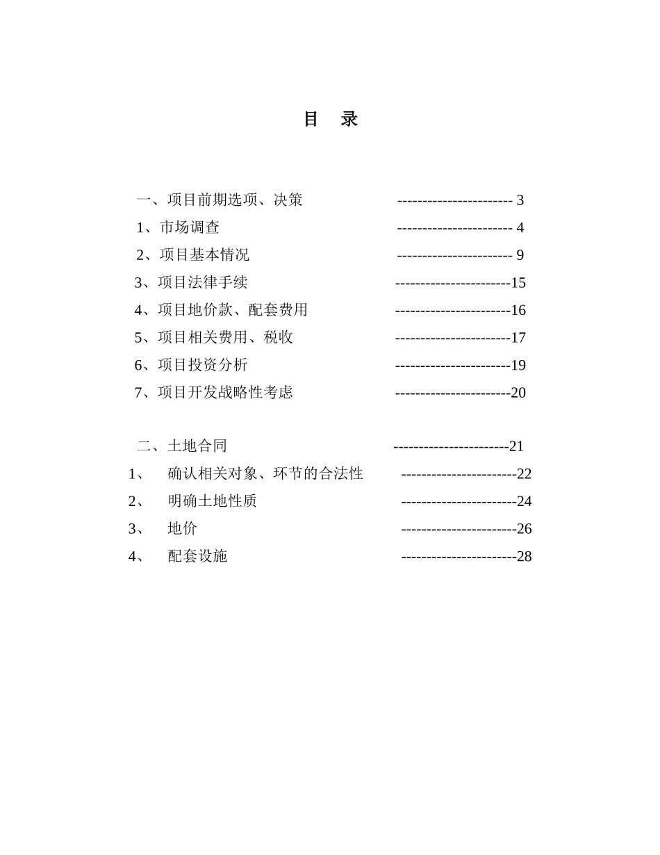 万科成片开发的经验总结_第2页