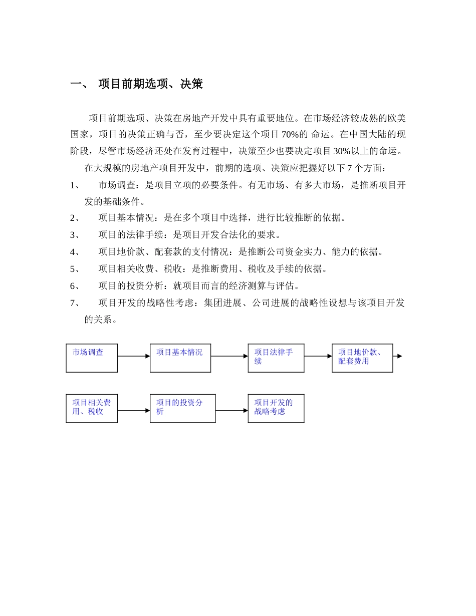 万科成片开发的经验总结_第3页