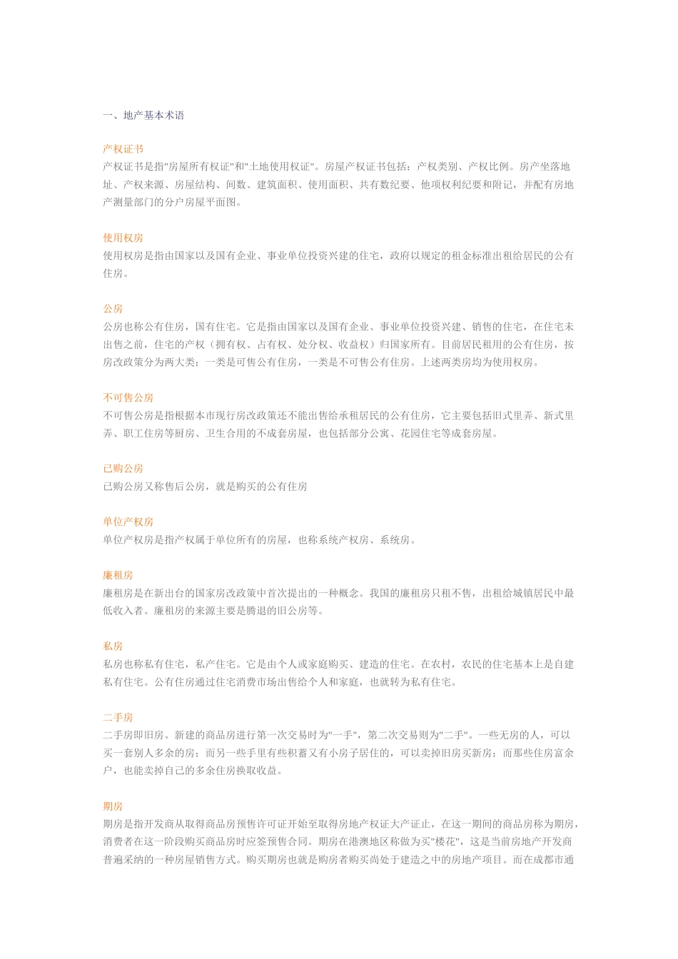 万科房地产专业培训手册_第2页