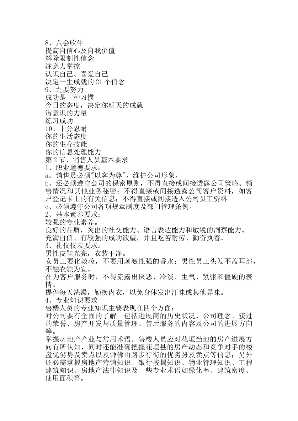 万科房地产售楼人员内部培训教程_第2页