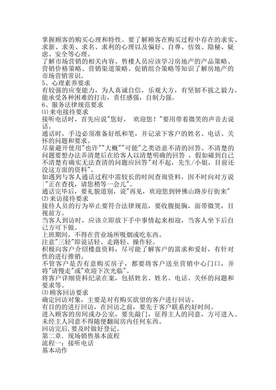 万科房地产售楼人员内部培训教程_第3页