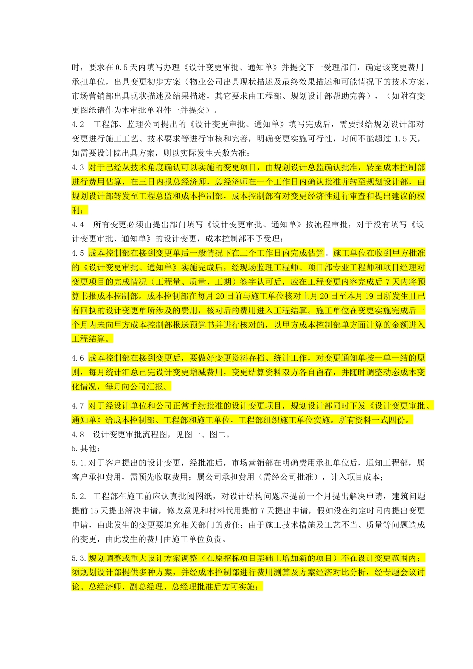 万科房地产工程变更签证管理办法及流程_第3页