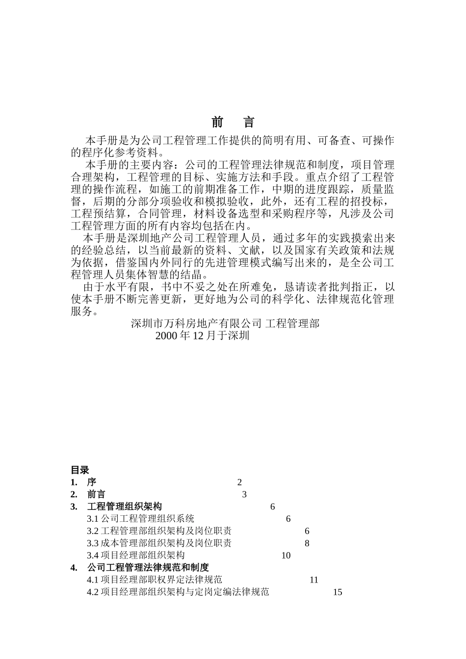 万科房地产有限公司工程管理手册_第3页