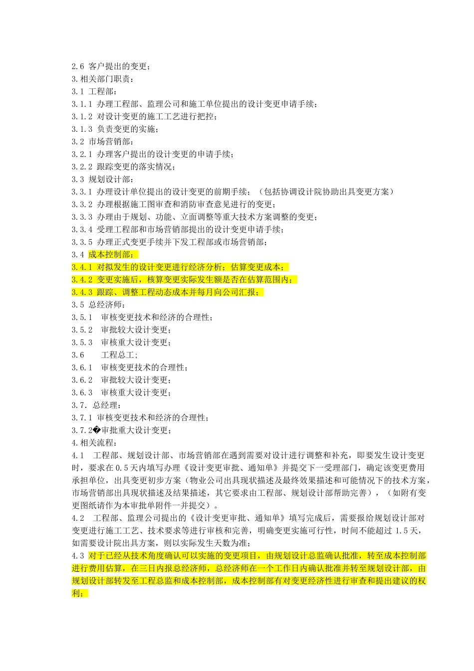 万科房地产工程变更签证管理办法及流程_第2页