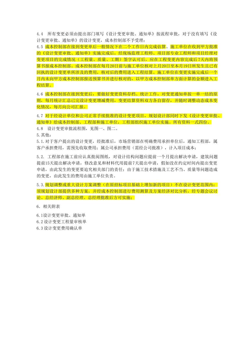 万科房地产工程变更签证管理办法及流程_第3页