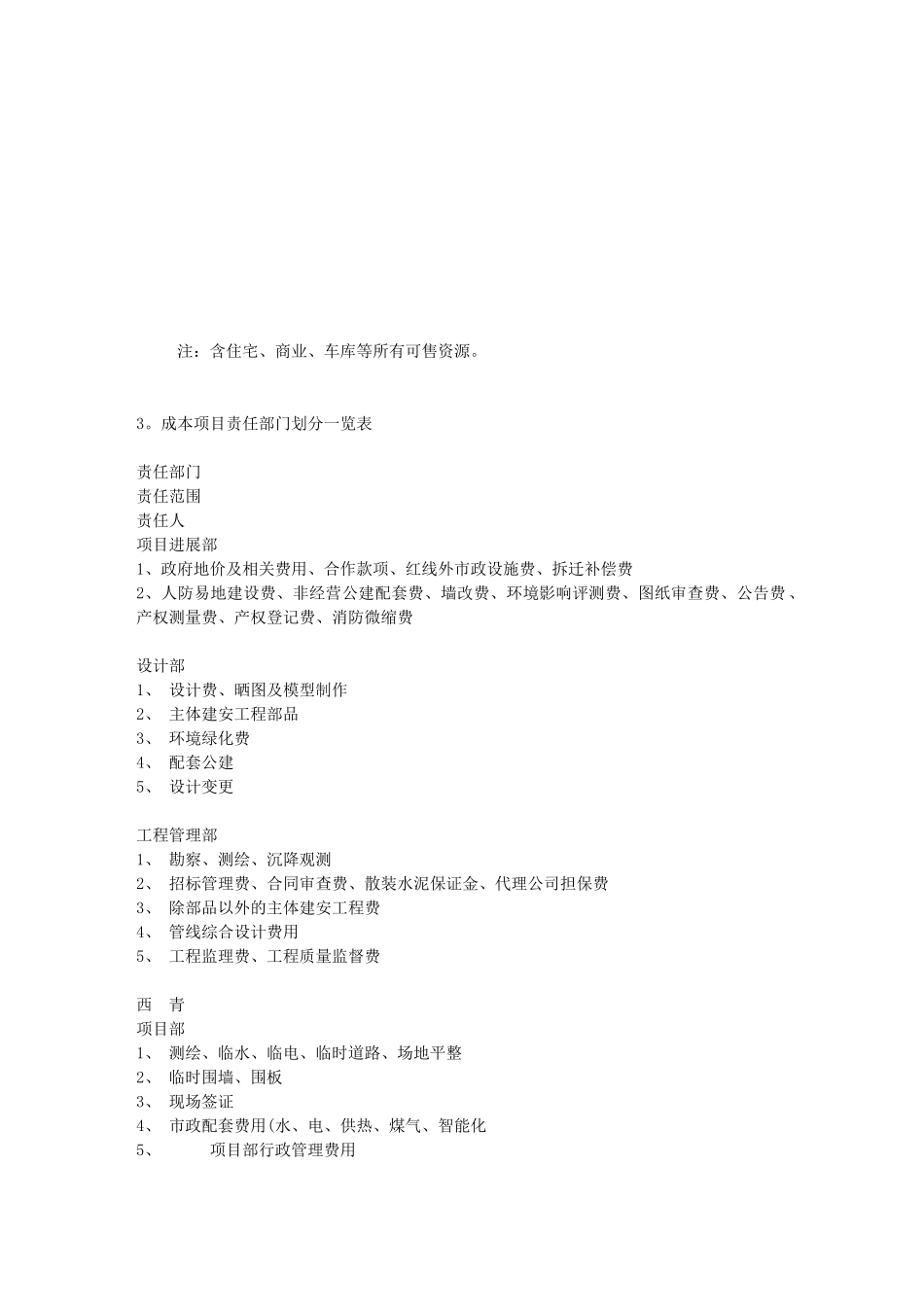 万科房地产目标成本控制方法_第2页