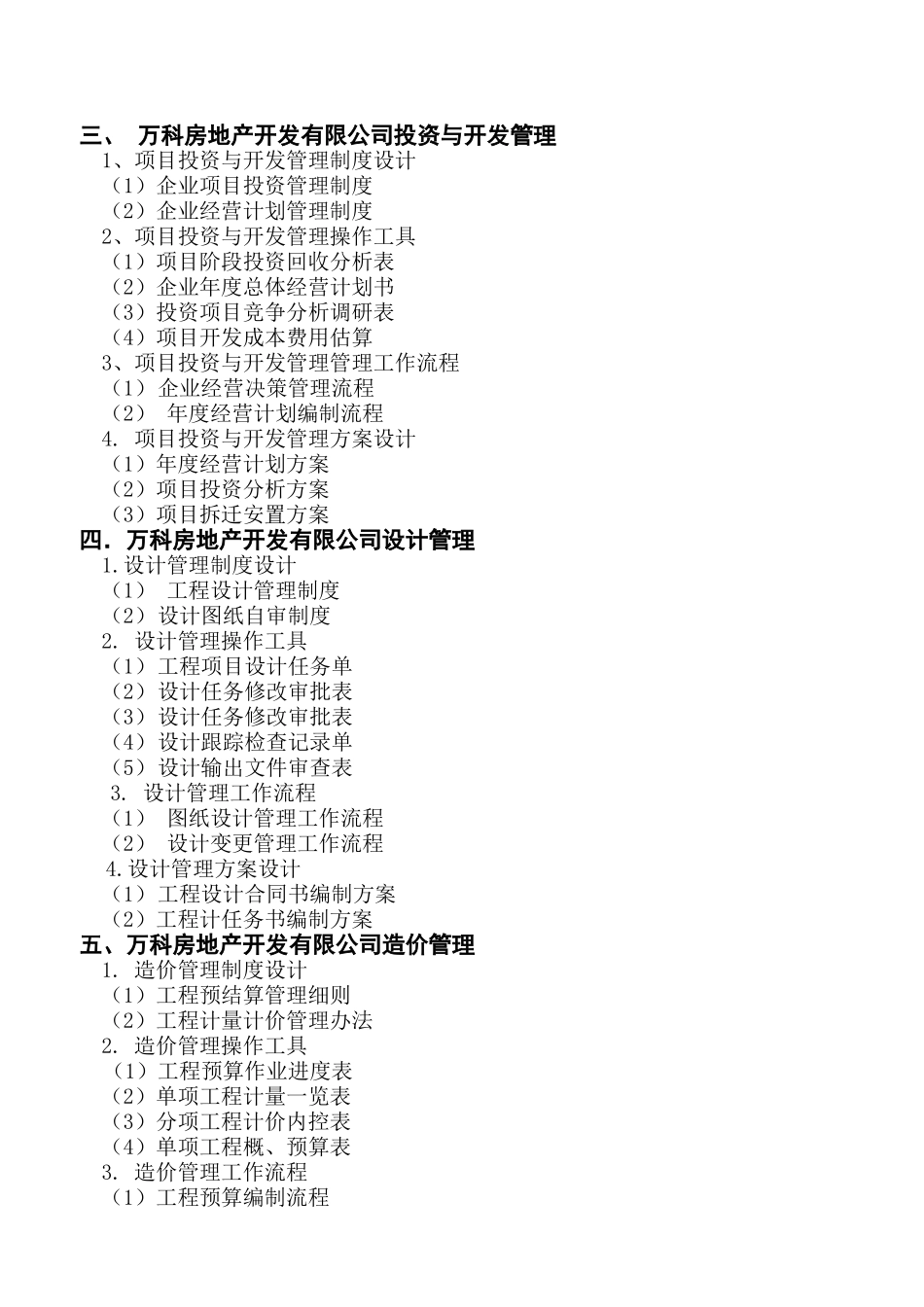 万科房地产集团公司全套管理制度及流程1_第2页