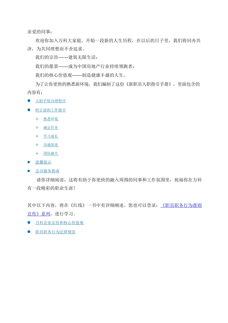 万科新职员入职指引手册_第2页
