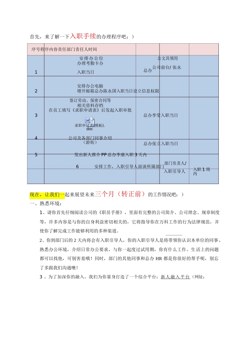 万科新职员入职指引手册_第3页